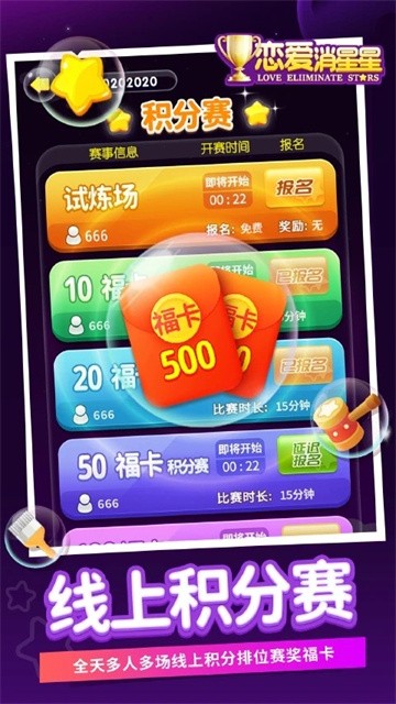 恋爱消星星最新版