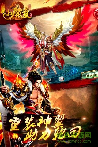 仙魔变