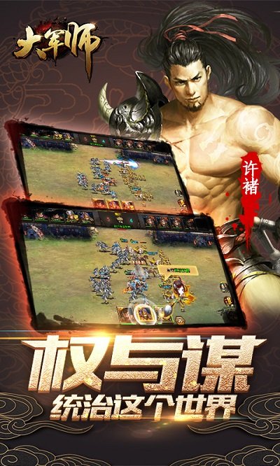 大军师手机版