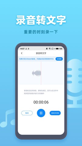 手机录音机