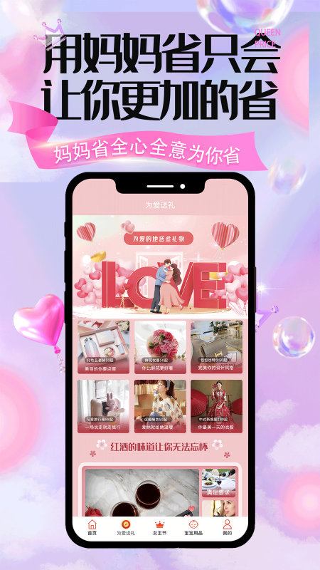 妈妈省