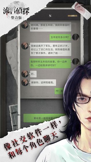 流言侦探内购解锁版