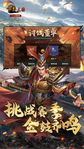 帝王三国单机版