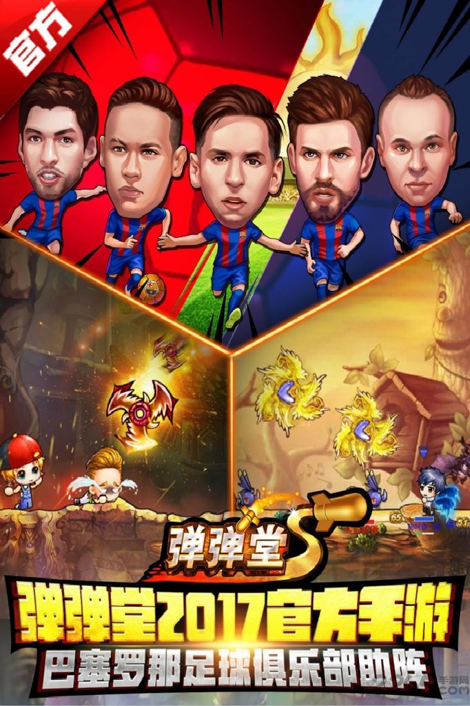 弹弹堂