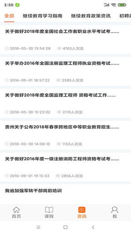 贵州继续教育