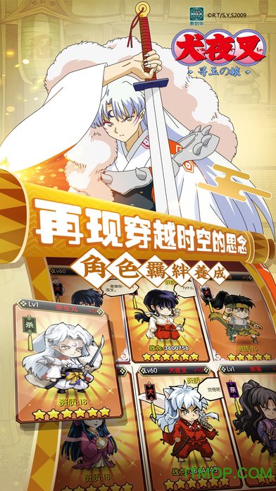 犬夜叉苹果版