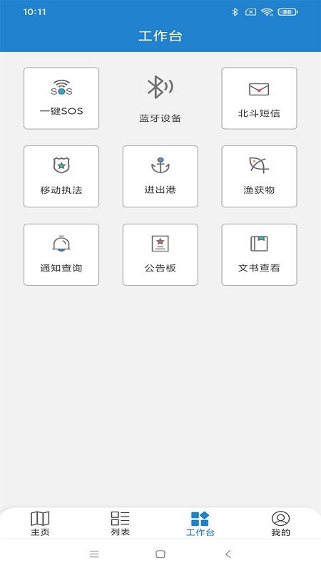 惠渔通