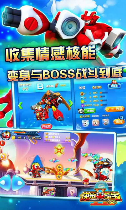 快乐酷宝2超能特工内购版