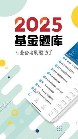 基金从业考试