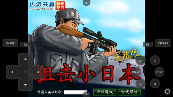 狙击小日本2无敌版
