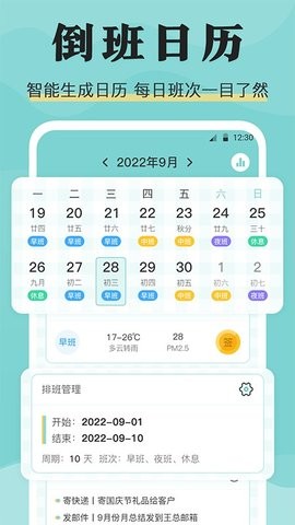 倒班