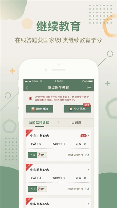 中华医学期刊网论文查询系统