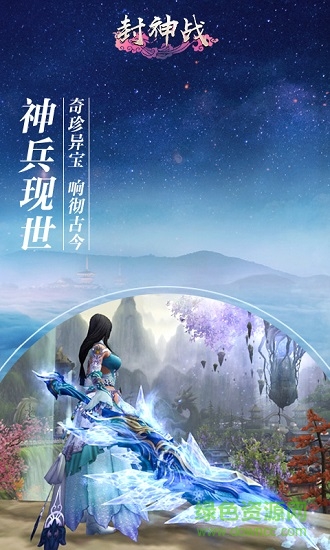 封神战
