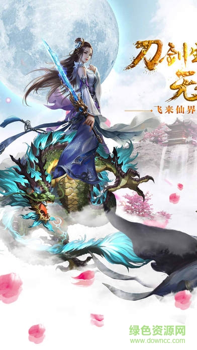 一剑斩仙