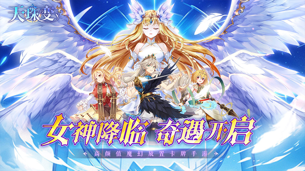 天珠变