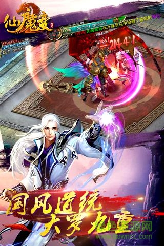 仙魔变