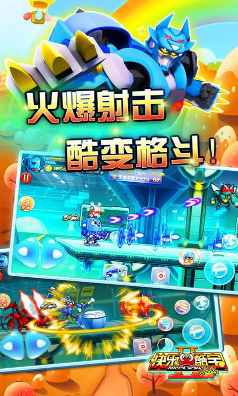 快乐酷宝2超能特工内购版
