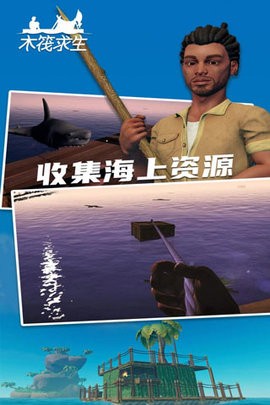 木筏求生2双人版手机版