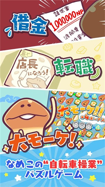 菇菇店铺中文版