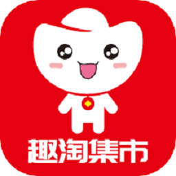 趣淘集市