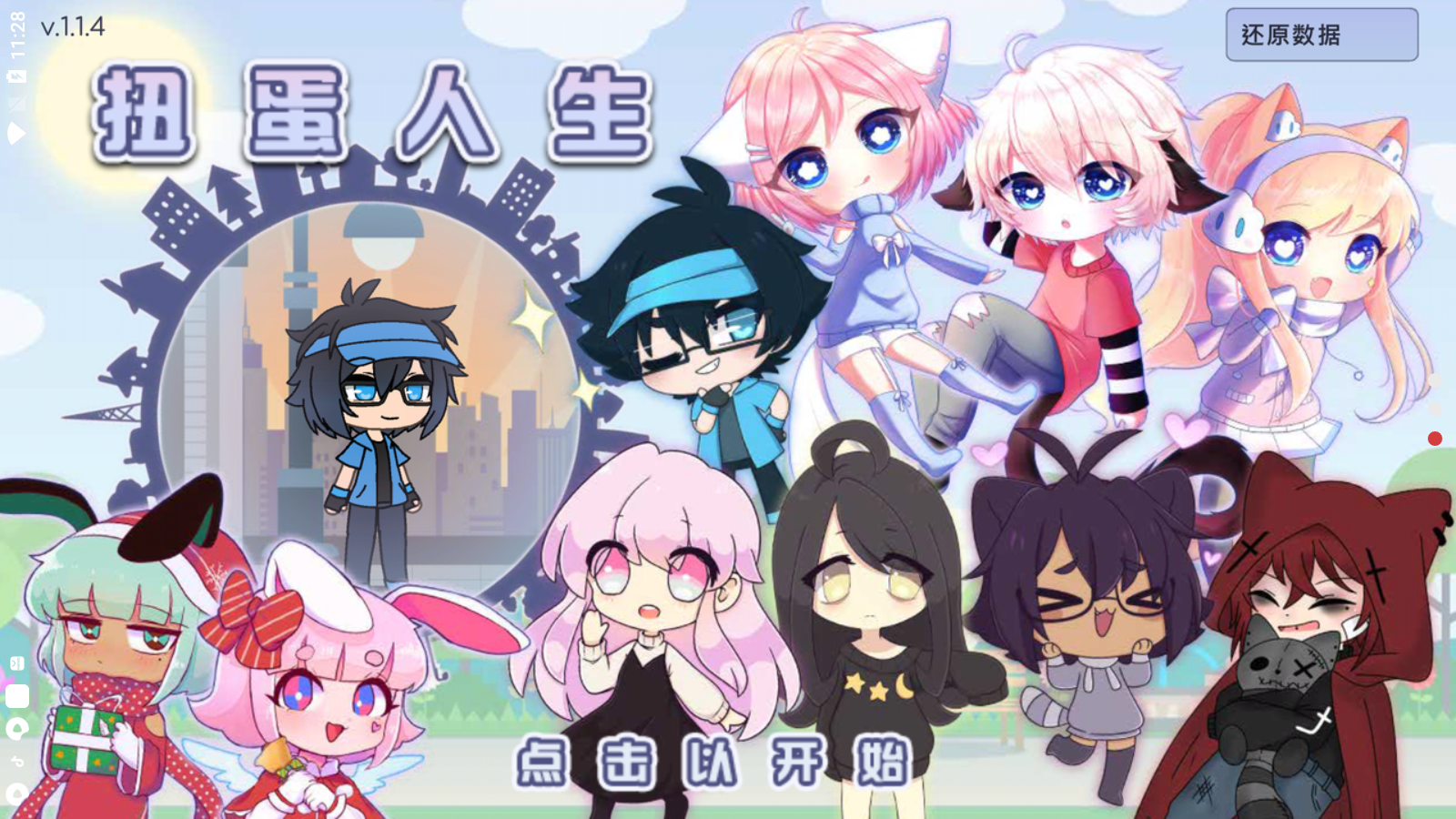 扭蛋人生2022中文版