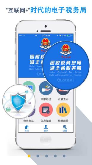 楚税通app官方下载安卓