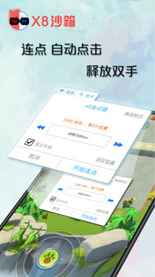 X8沙箱官网版