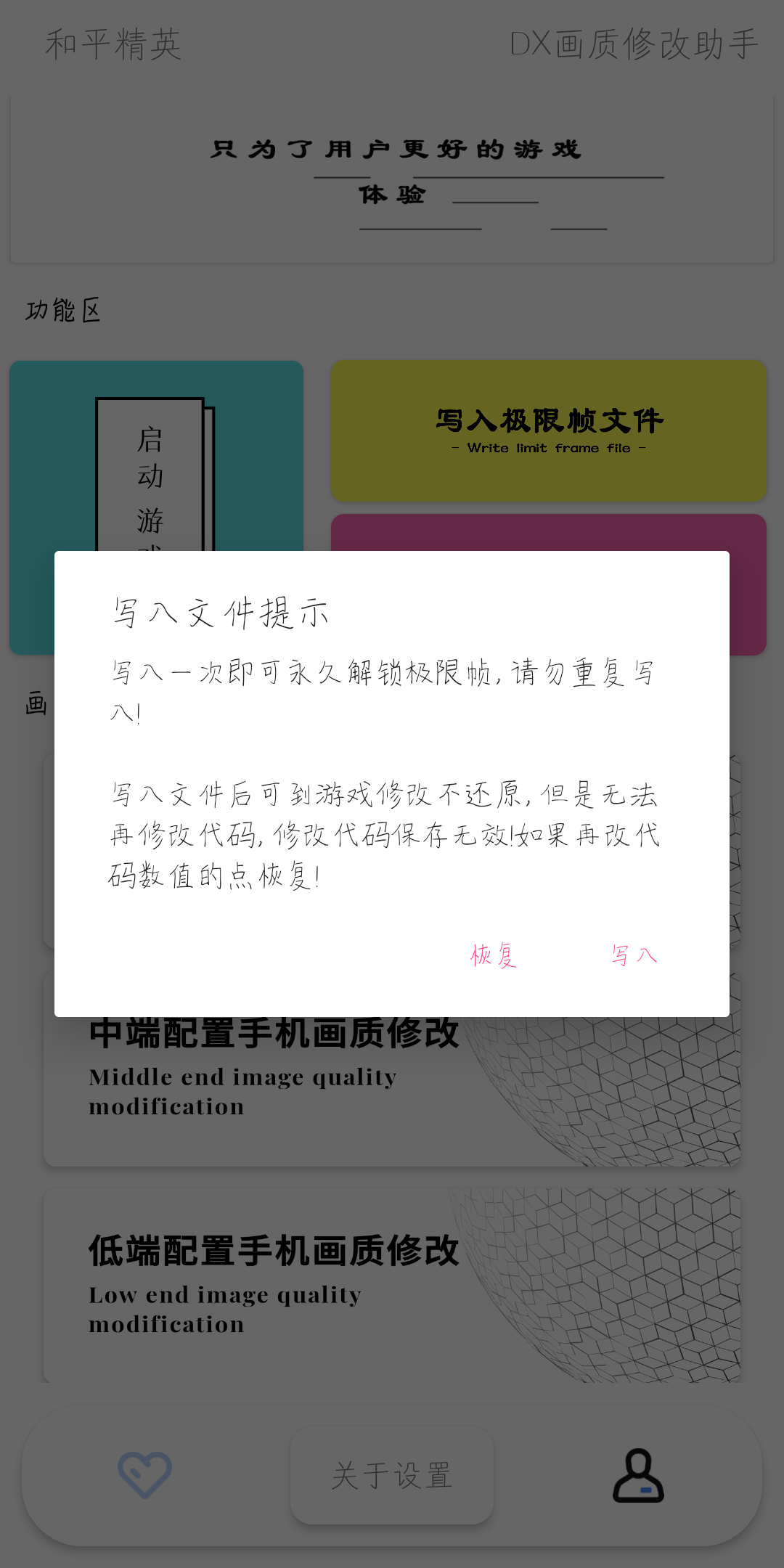 DX画质助手(dx画质大师)