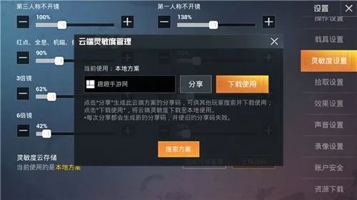 吃鸡灵敏度(吃鸡灵敏度防抖)2021最新版分享码