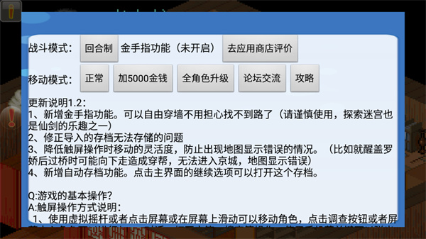 仙剑奇侠传98柔情版破解