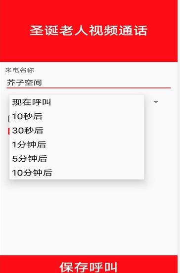 圣诞老人视频通话