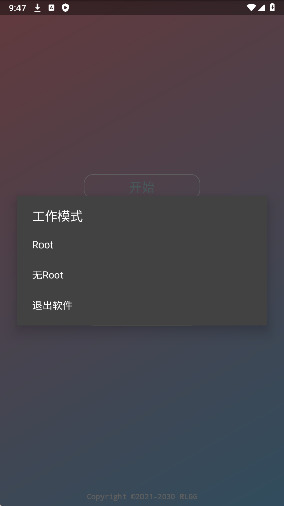 牢大加速5.0破解版