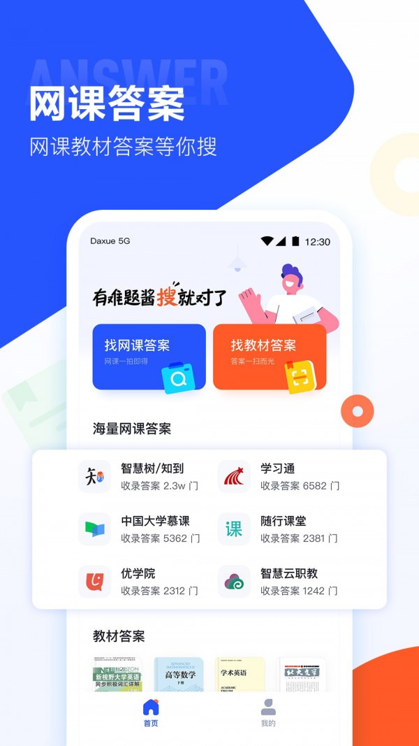 大学生搜题酱(大学搜题酱)app