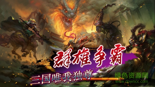 国战无双手游
