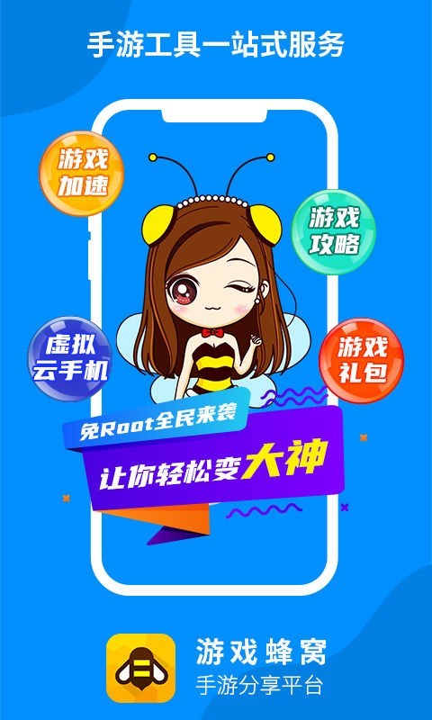 游戏蜂窝安卓版