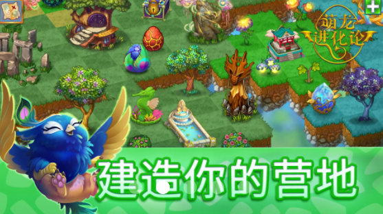 萌龙进化论无限龙晶软件官方版2026最新版