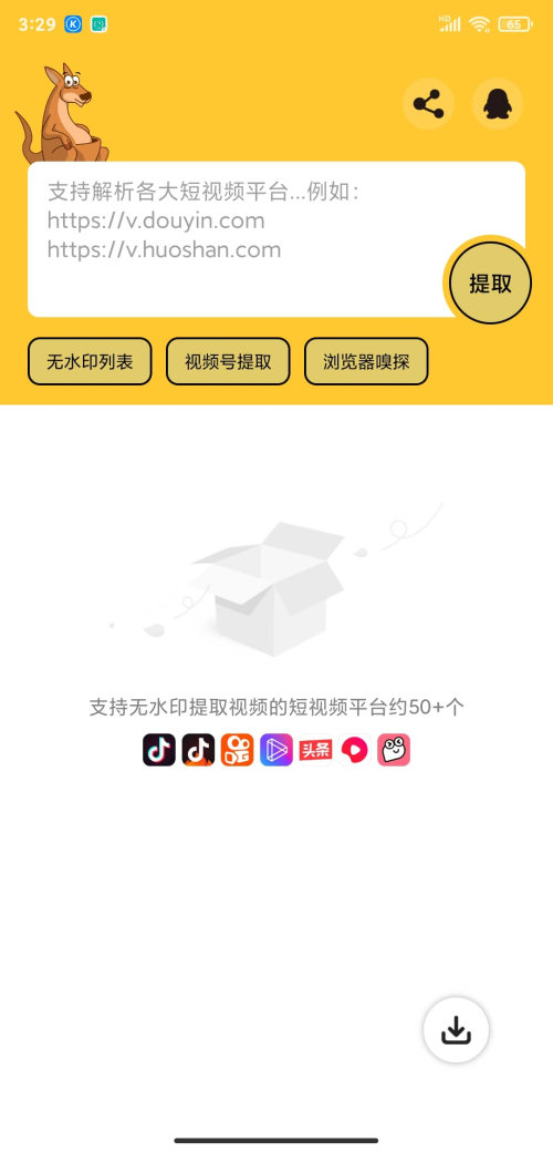 袋鼠下载器