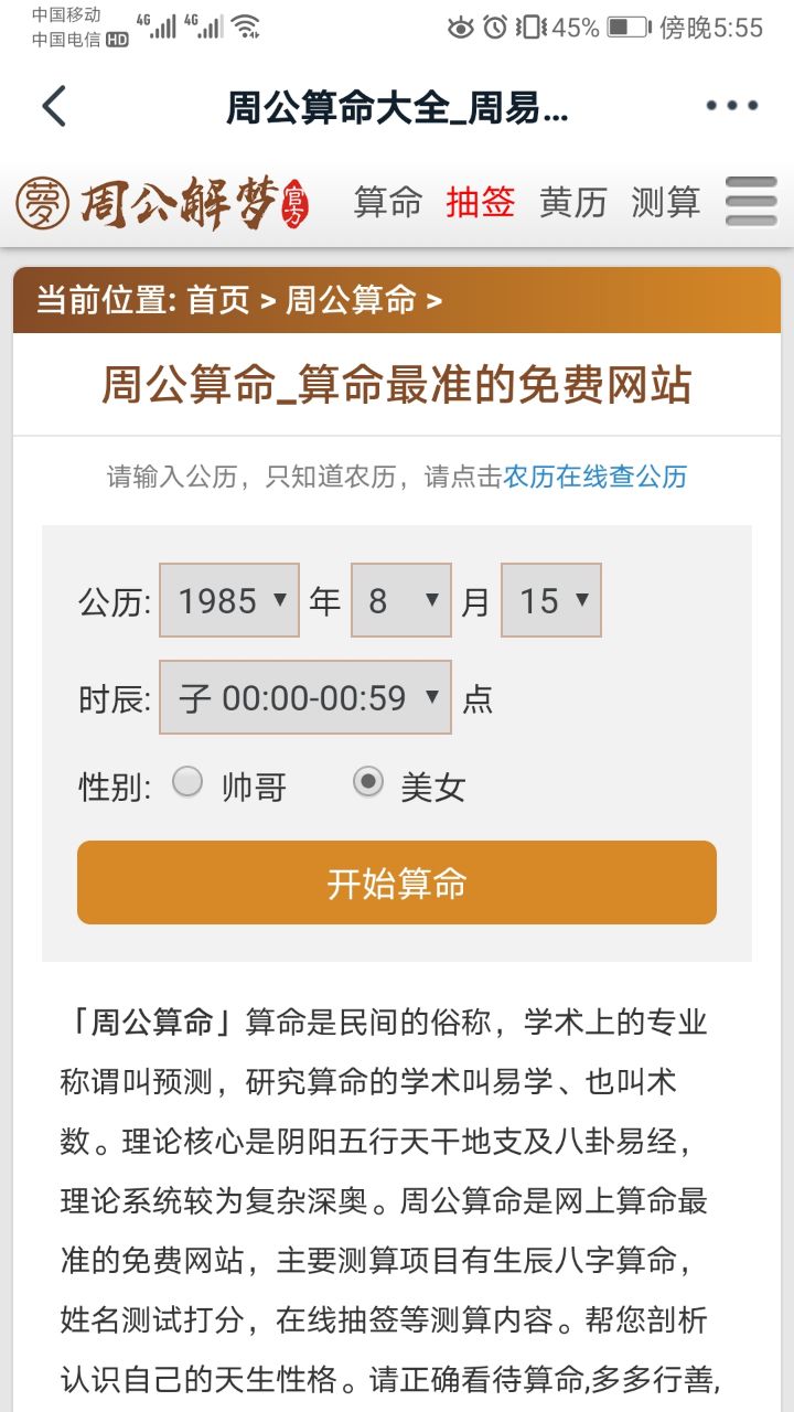 周公解梦大全查询