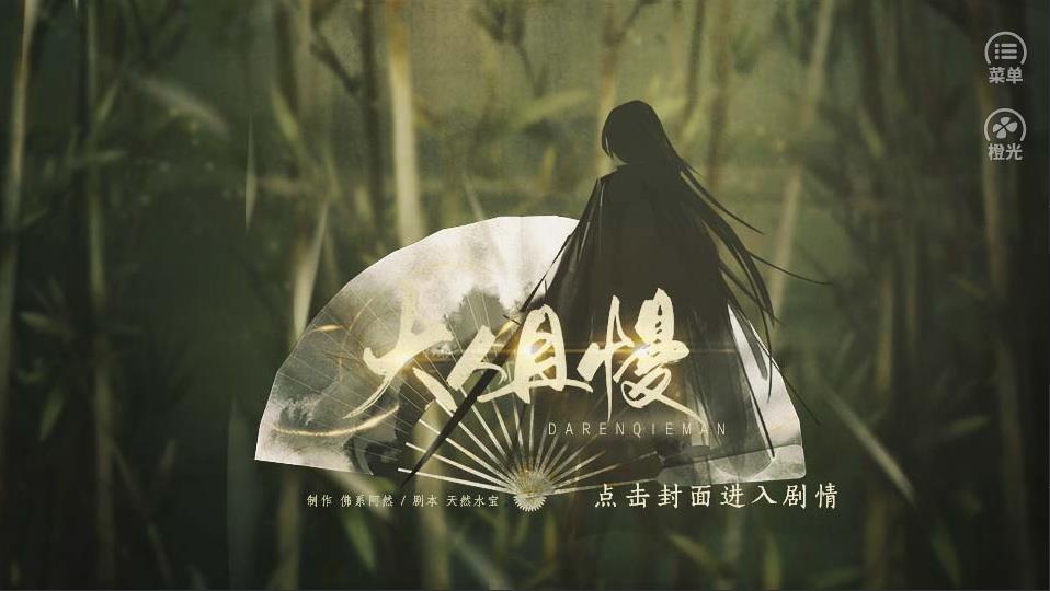 大人且慢破解版