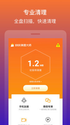 快快清理大师