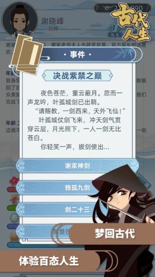 古代人生ff内置修改器一键满属性2026最新官方版