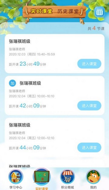 tt云课堂学生版