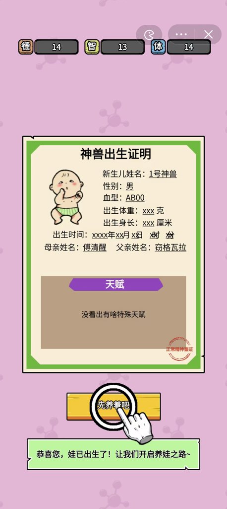 养娃太难了MOD菜单2026最新官方版