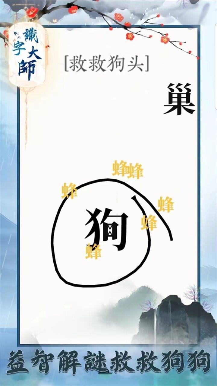 汉字大师