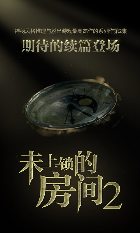 未上锁的房间全解锁免费版2026最新