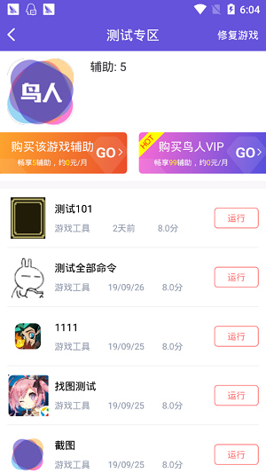 鸟人助手辅助(鸟人游戏助手)