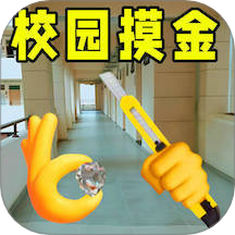 摸金行动