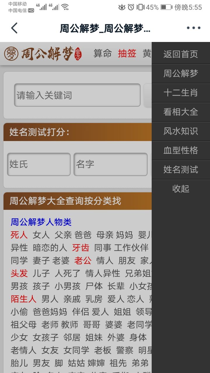周公解梦大全查询