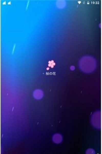 樱花修改器操作界面