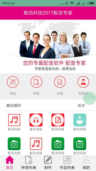 配音专家